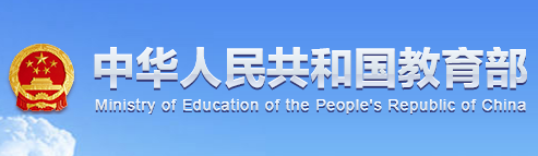 国家教育部
